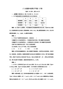 2022年高三化学寒假同步练习（含答案）：17水溶液中的离子平衡（C卷）