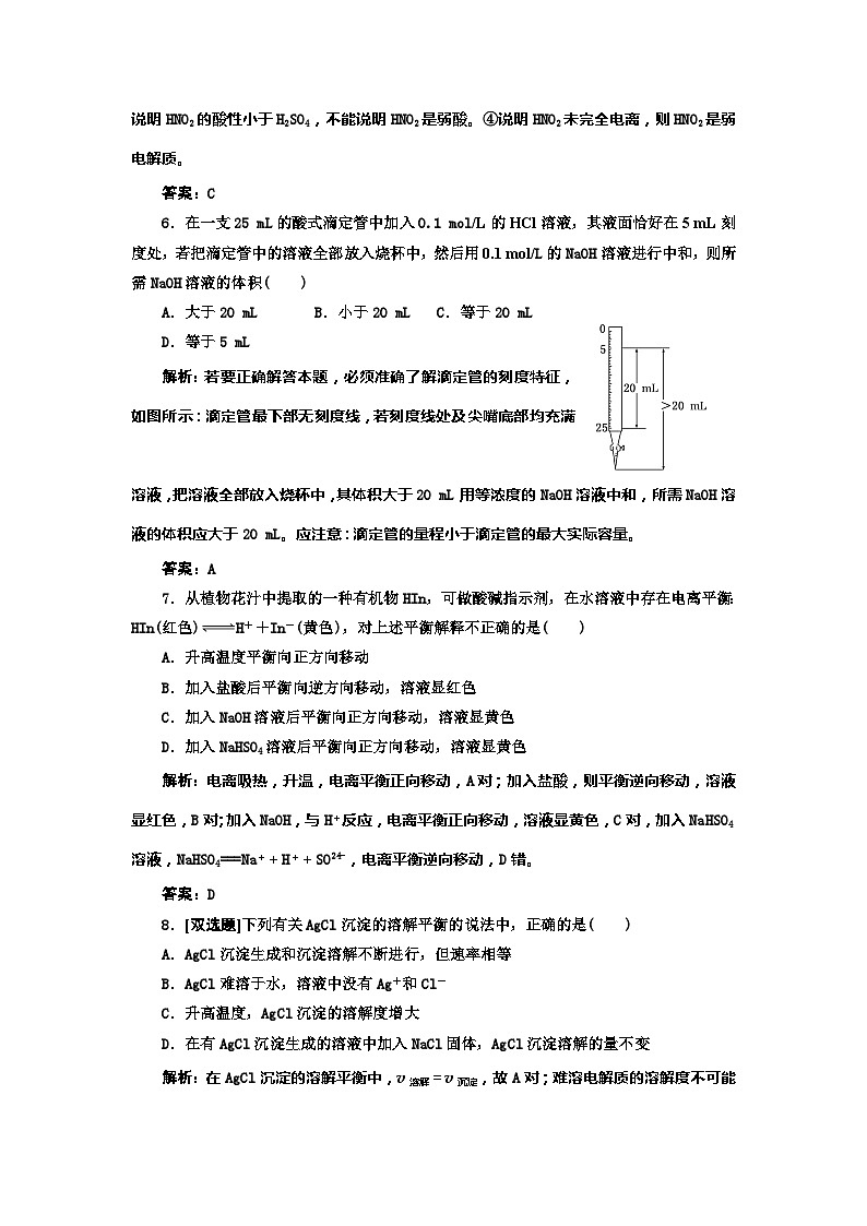 2022年高三化学寒假同步练习（含答案）：17水溶液中的离子平衡（C卷）第3页