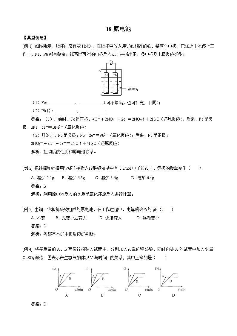 2022年高三化学寒假同步练习（含答案）：18原电池第1页
