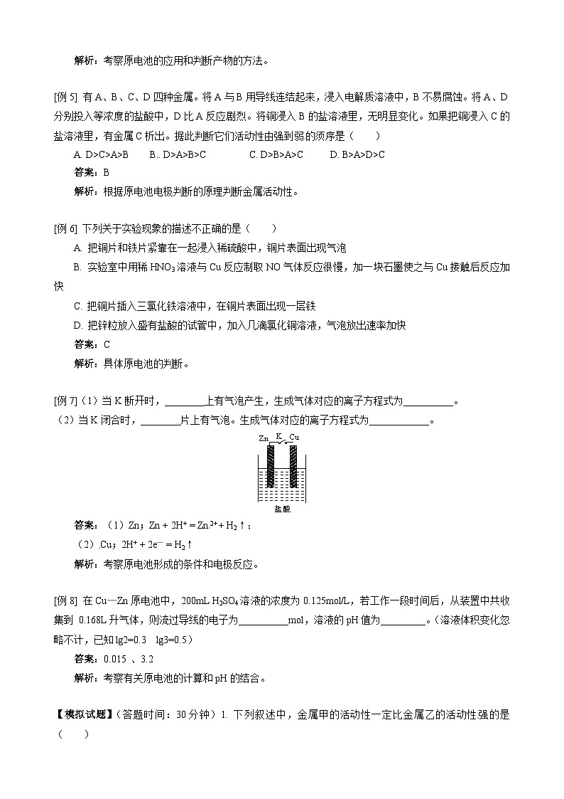 2022年高三化学寒假同步练习（含答案）：18原电池第2页