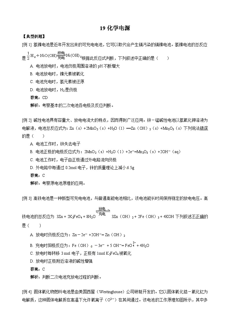 2022年高三化学寒假同步练习（含答案）：19化学电源第1页