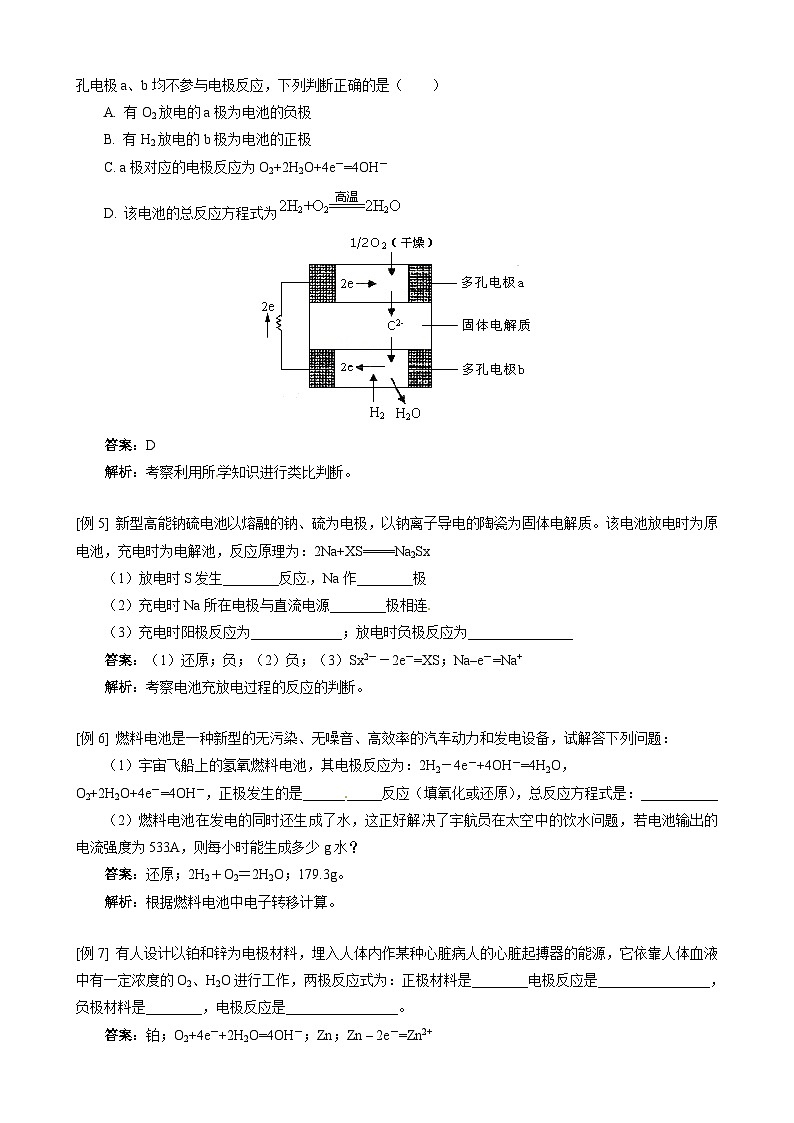 2022年高三化学寒假同步练习（含答案）：19化学电源第2页