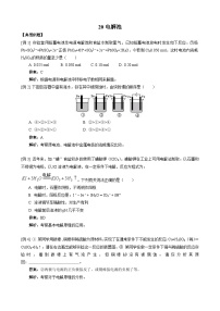 2022年高三化学寒假同步练习（含答案）：20电解池