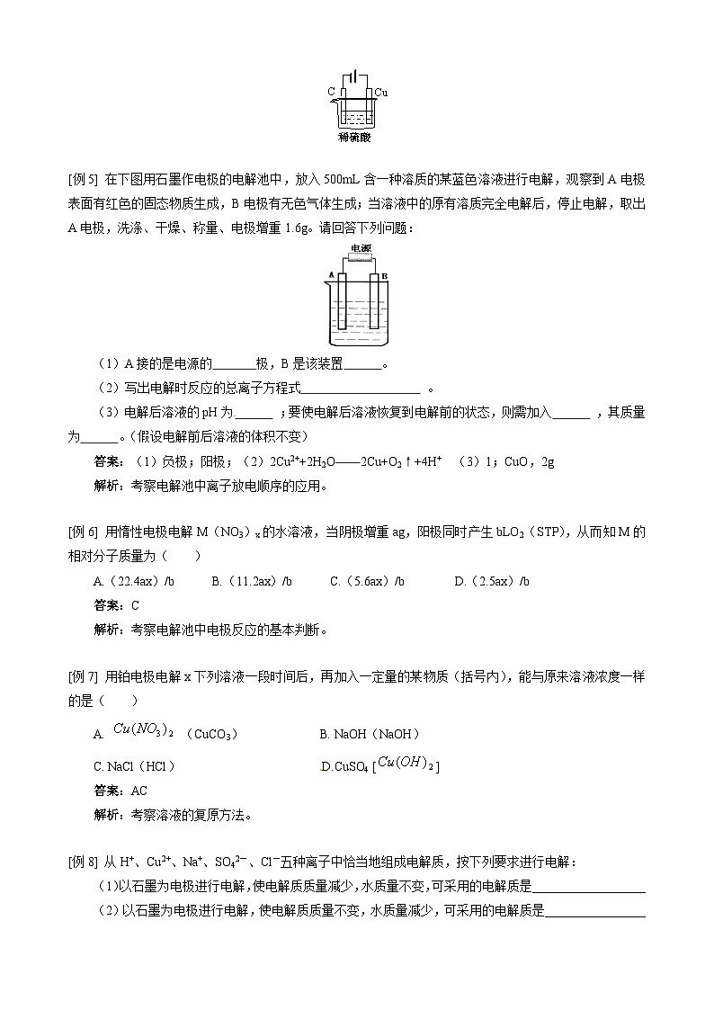 2022年高三化学寒假同步练习（含答案）：20电解池02