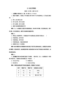 2022年高三化学寒假同步练习（含答案）：21电化学基础