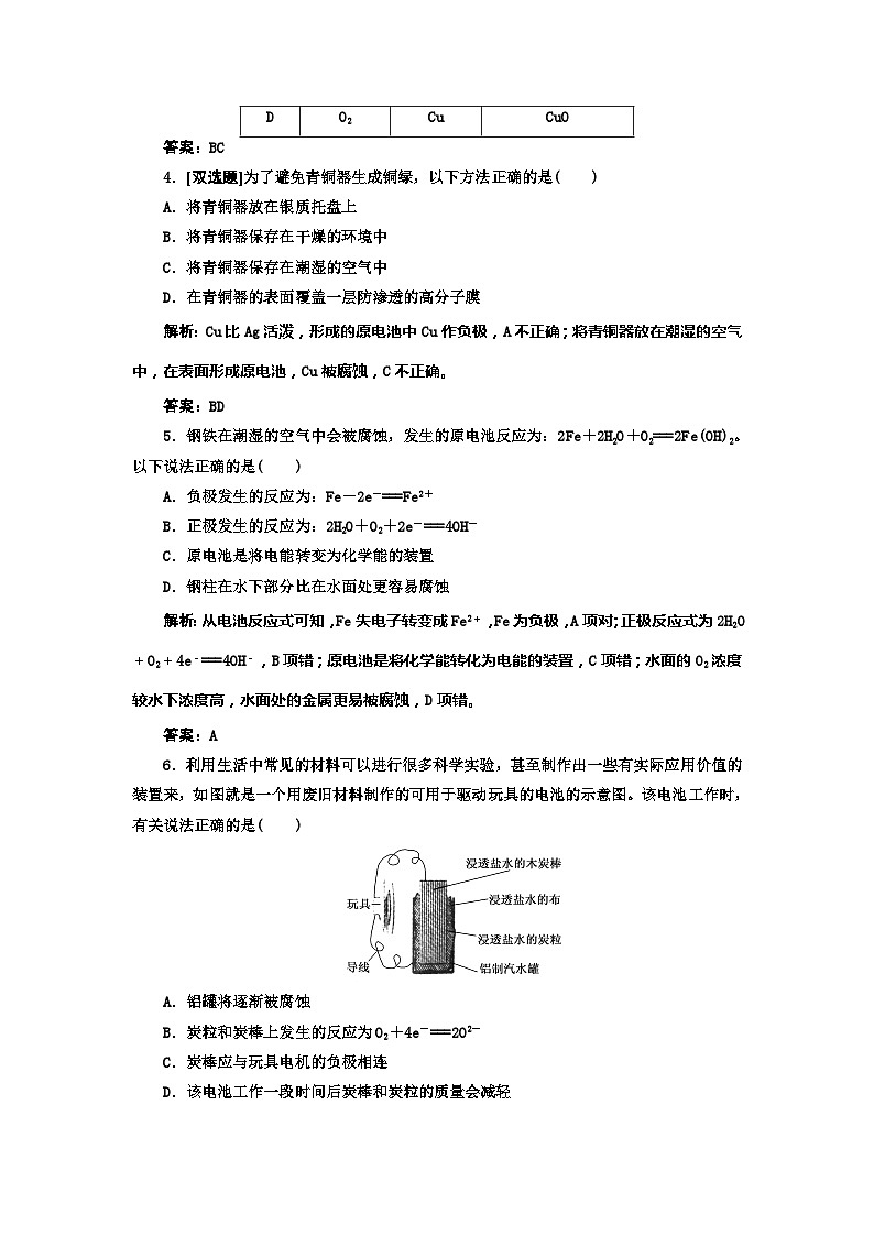 2022年高三化学寒假同步练习（含答案）：21电化学基础02