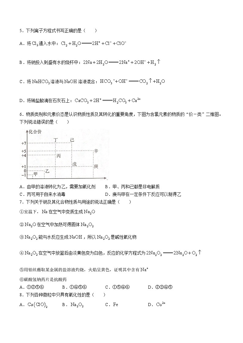 山东省济宁市邹城市2023-2024学年高一上学期11月期中化学试题02