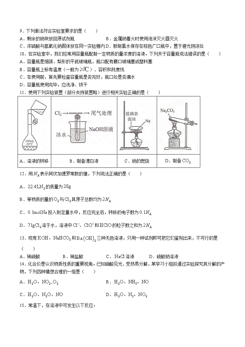 山东省济宁市邹城市2023-2024学年高一上学期11月期中化学试题03