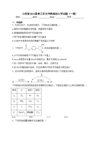 山西省2023届高三百日冲刺理综化学试题（一模）(含答案)