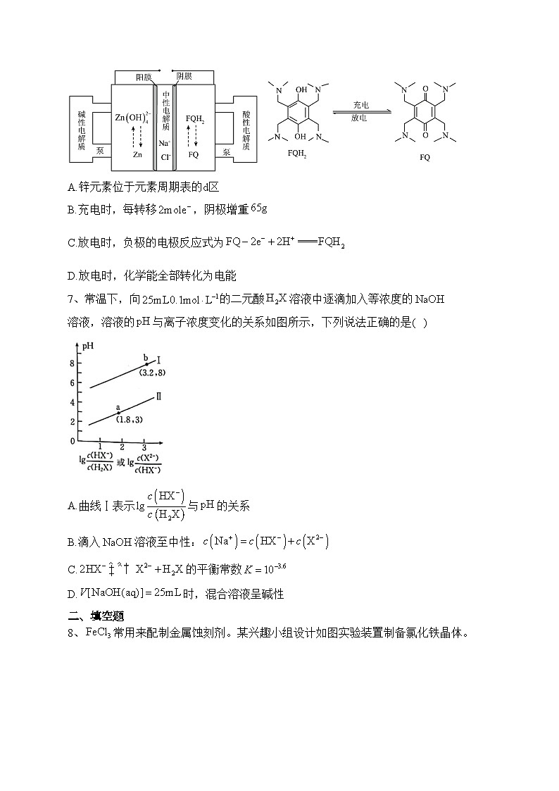 山西省2023届高三百日冲刺理综化学试题（一模）(含答案)03