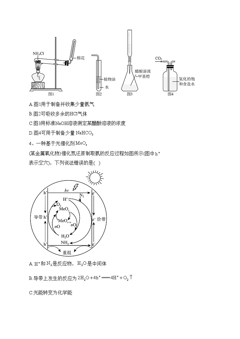 山西省晋中市2022届高三下学期3月第一模拟考试理科综合化学试题(含答案)第2页