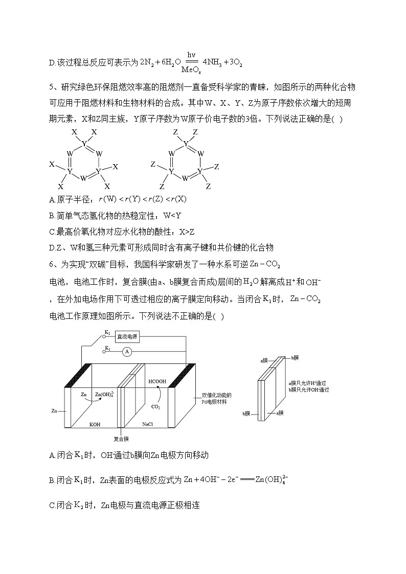 山西省晋中市2022届高三下学期3月第一模拟考试理科综合化学试题(含答案)第3页