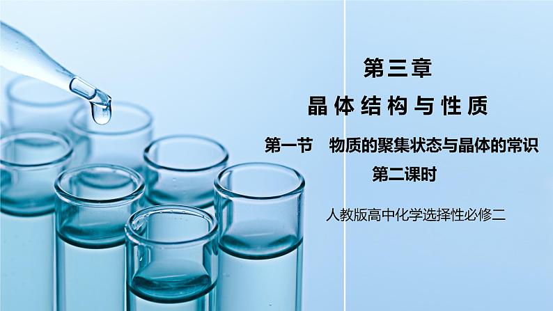 【核心素养】人教版高中化学选修二 《原子结构与元素的性质》第二课时 课件第1页