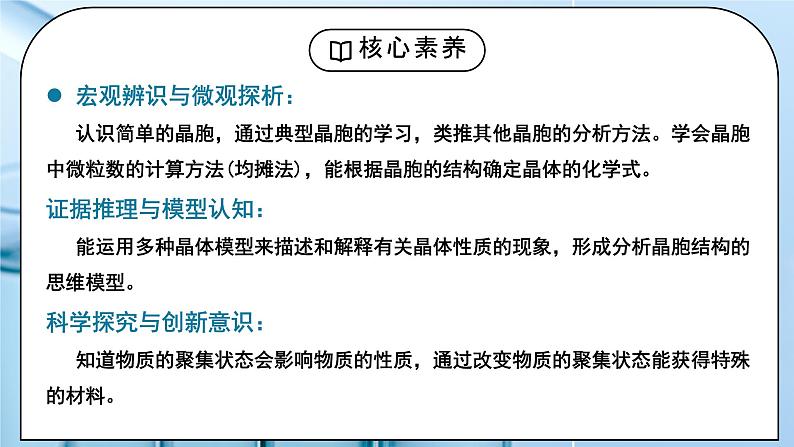 【核心素养】人教版高中化学选修二 《原子结构与元素的性质》第二课时 课件第2页