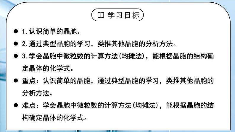 【核心素养】人教版高中化学选修二 《原子结构与元素的性质》第二课时 课件第3页