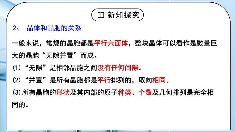 【核心素养】人教版高中化学选修二 《原子结构与元素的性质》第二课时 课件第5页