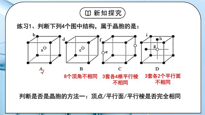 【核心素养】人教版高中化学选修二 《原子结构与元素的性质》第二课时 课件第8页