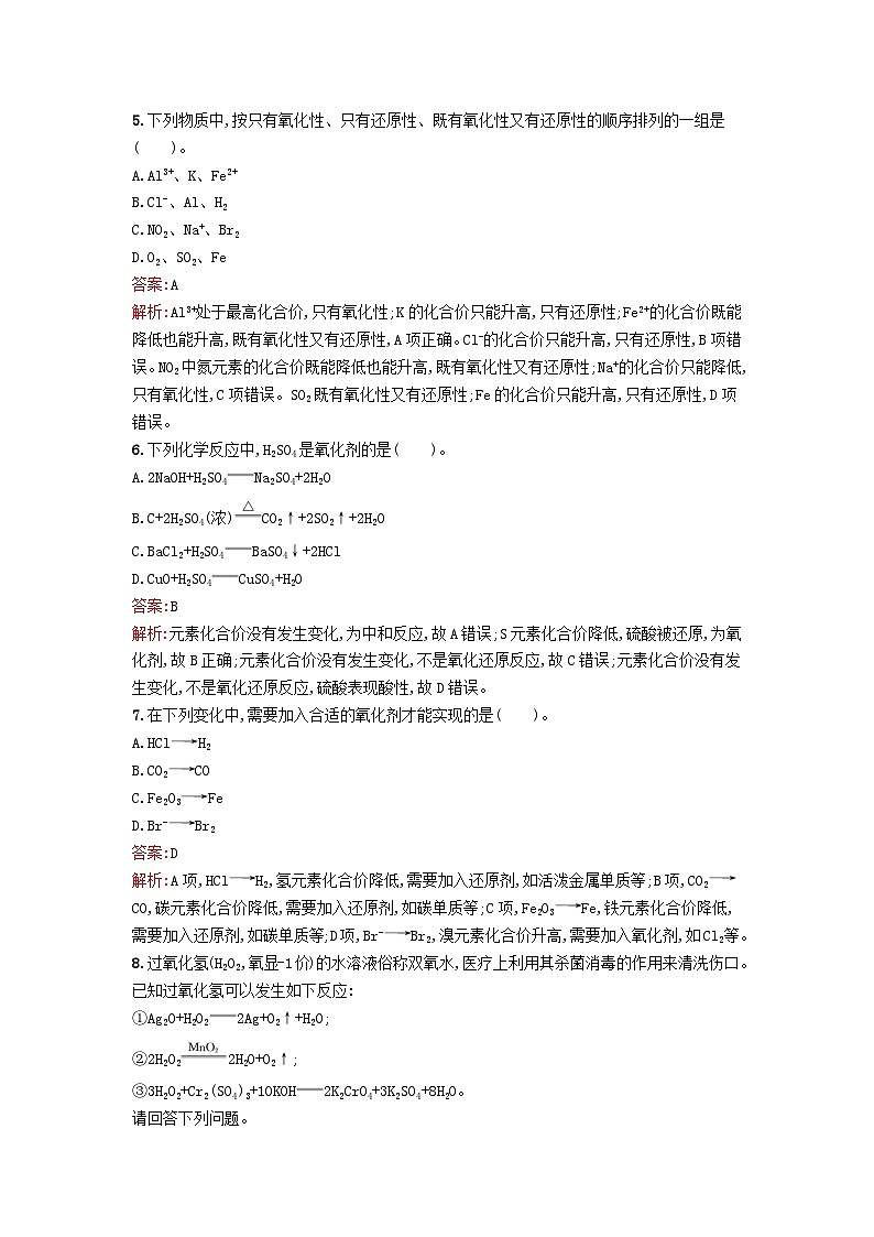 浙江专版2023_2024学年新教材高中化学第1章物质及其变化第3节氧化还原反应第2课时氧化剂和还原剂课后训练新人教版必修第一册02