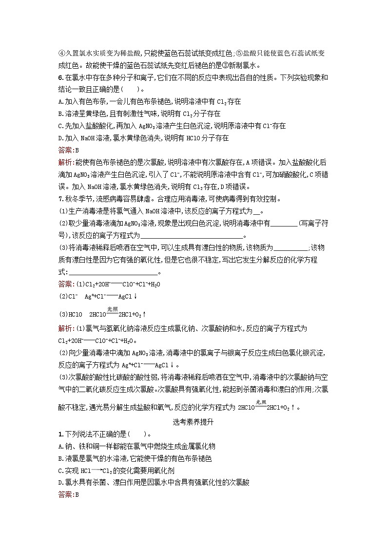 浙江专版2023_2024学年新教材高中化学第2章海水中的重要元素__钠和氯第2节氯及其化合物第1课时氯气的性质课后训练新人教版必修第一册第2页