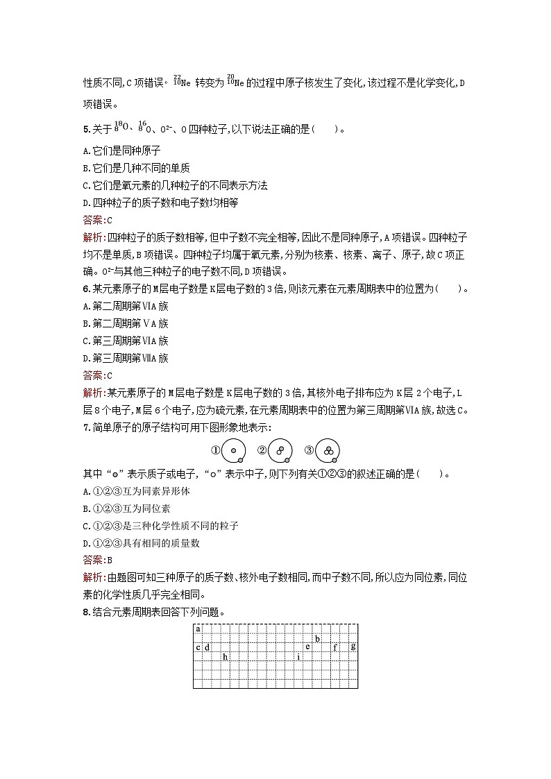 浙江专版2023_2024学年新教材高中化学第4章物质结构元素周期律第1节原子结构与元素周期表第2课时元素周期表核素课后训练新人教版必修第一册02