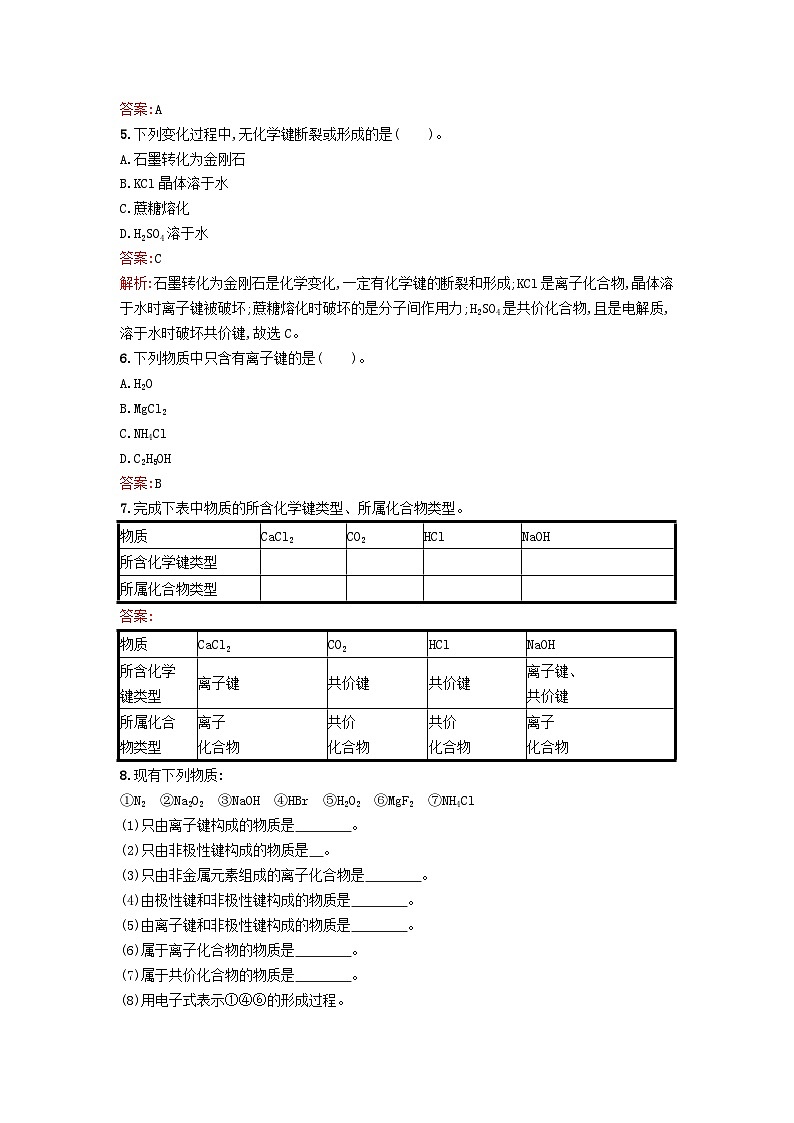 浙江专版2023_2024学年新教材高中化学第4章物质结构元素周期律第3节化学键第2课时共价键课后训练新人教版必修第一册02