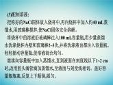 浙江專版2023_2024學(xué)年新教材高中化學(xué)第2章海水中的重要元素__鈉和氯實驗活動1配制一定物質(zhì)的量濃度的溶液課件新人教版必修第一冊