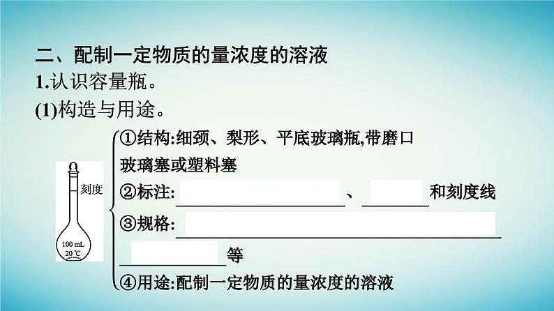 浙江专版2023_2024学年新教材高中化学第2章海水中的重要元素__钠和氯第3节物质的量第3课时物质的量浓度课件新人教版必修第一册第8页