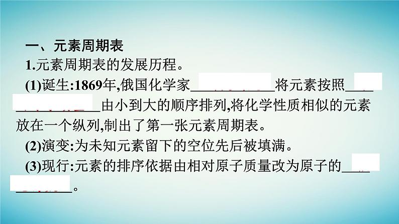 浙江专版2023_2024学年新教材高中化学第4章物质结构元素周期律第1节原子结构与元素周期表第2课时元素周期表核素课件新人教版必修第一册第4页