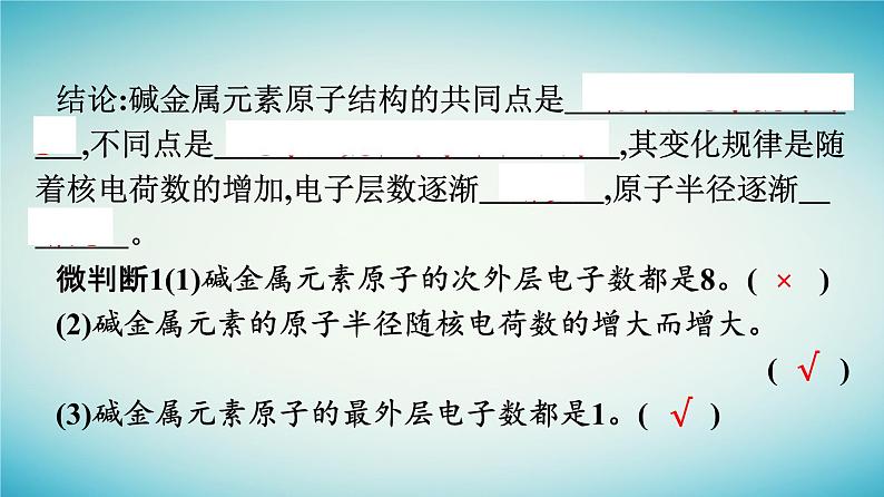 浙江专版2023_2024学年新教材高中化学第4章物质结构元素周期律第1节原子结构与元素周期表第3课时原子结构与元素的性质课件新人教版必修第一册08