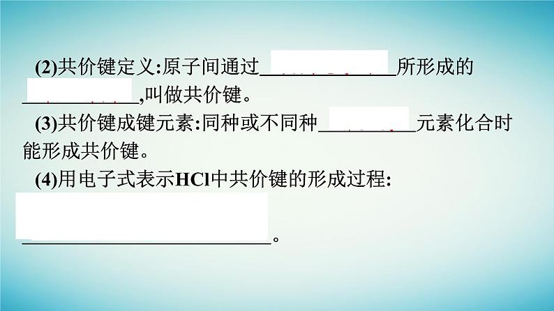 浙江专版2023_2024学年新教材高中化学第4章物质结构元素周期律第3节化学键第2课时共价键课件新人教版必修第一册05