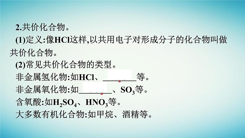 浙江专版2023_2024学年新教材高中化学第4章物质结构元素周期律第3节化学键第2课时共价键课件新人教版必修第一册06