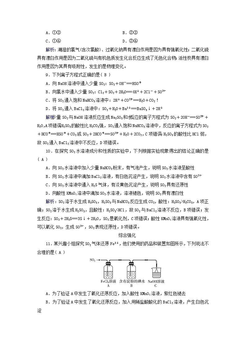 新教材适用2023_2024学年高中化学第5章化工生产中的重要非金属元素第1节硫及其化合物第1课时硫和二氧化硫课时作业新人教版必修第二册03