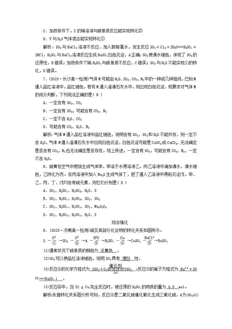 新教材适用2023_2024学年高中化学第5章化工生产中的重要非金属元素第1节硫及其化合物第3课时不同价态含硫物质的转化课时作业新人教版必修第二册03