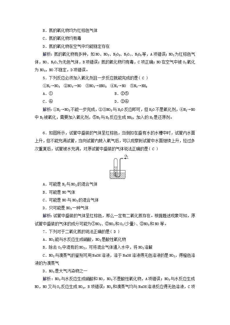 新教材适用2023_2024学年高中化学第5章化工生产中的重要非金属元素第2节氮及其化合物第1课时氮气与氮的固定一氧化氮和二氧化氮课时作业新人教版必修第二册02