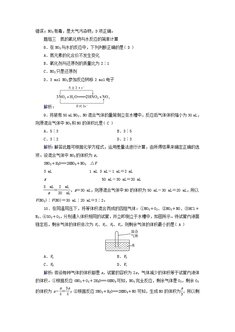 新教材适用2023_2024学年高中化学第5章化工生产中的重要非金属元素第2节氮及其化合物第1课时氮气与氮的固定一氧化氮和二氧化氮课时作业新人教版必修第二册03