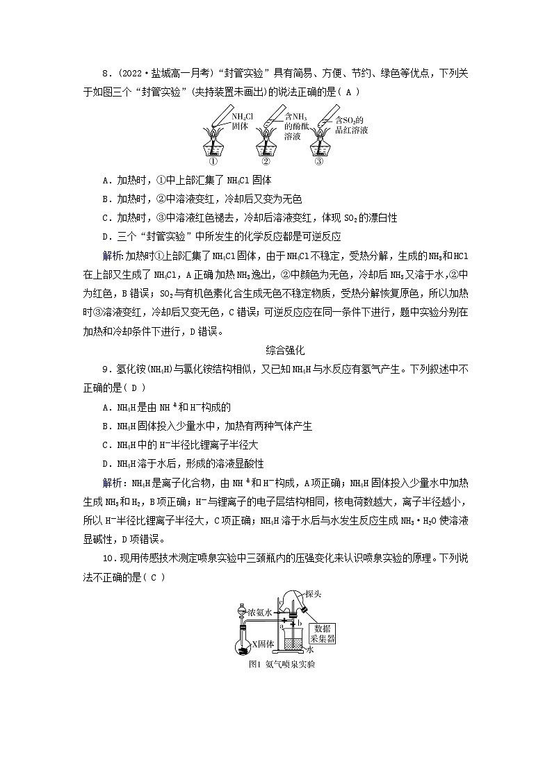 新教材适用2023_2024学年高中化学第5章化工生产中的重要非金属元素第2节氮及其化合物第2课时氨和铵盐课时作业新人教版必修第二册03