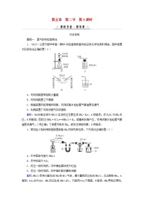 高中化学人教版 (2019)必修 第二册第二节 氮及其化合物第3课时课后复习题