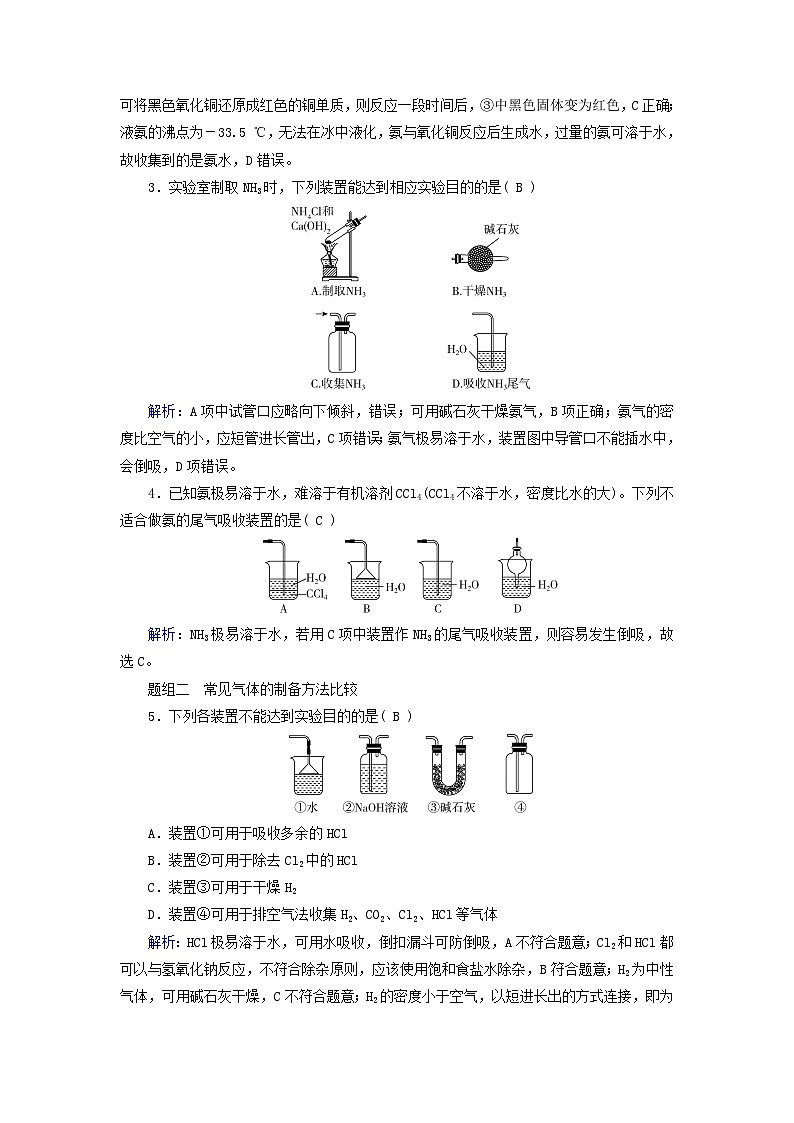 新教材适用2023_2024学年高中化学第5章化工生产中的重要非金属元素第2节氮及其化合物第3课时NH3及常见气体的制备方法课时作业新人教版必修第二册02