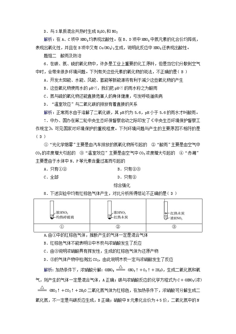 新教材适用2023_2024学年高中化学第5章化工生产中的重要非金属元素第2节氮及其化合物第4课时硝酸酸雨及防治课时作业新人教版必修第二册02