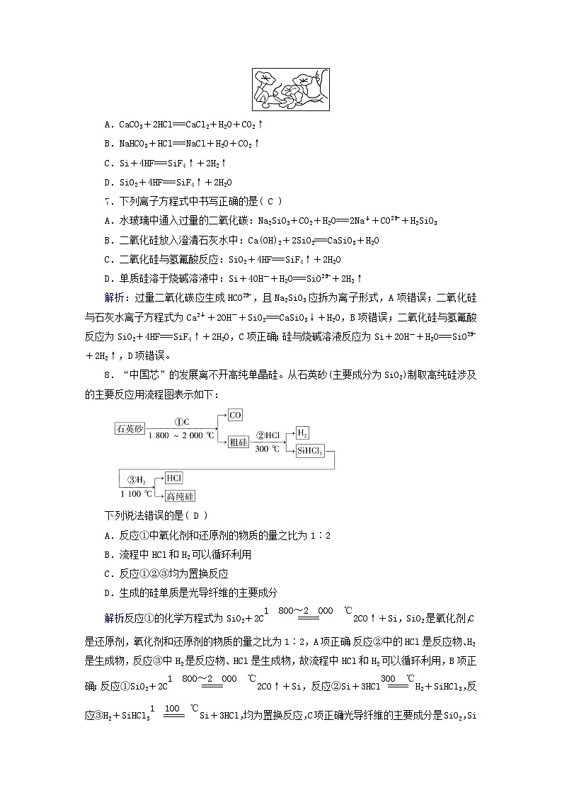 新教材适用2023_2024学年高中化学第5章化工生产中的重要非金属元素第3节无机非金属材料课时作业新人教版必修第二册第3页