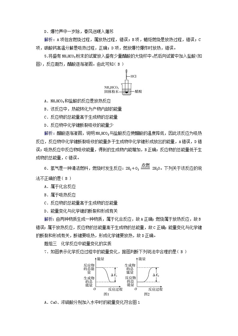 新教材适用2023_2024学年高中化学第6章化学反应与能量第1节化学反应与能量变化第1课时化学反应与热能课时作业新人教版必修第二册第2页