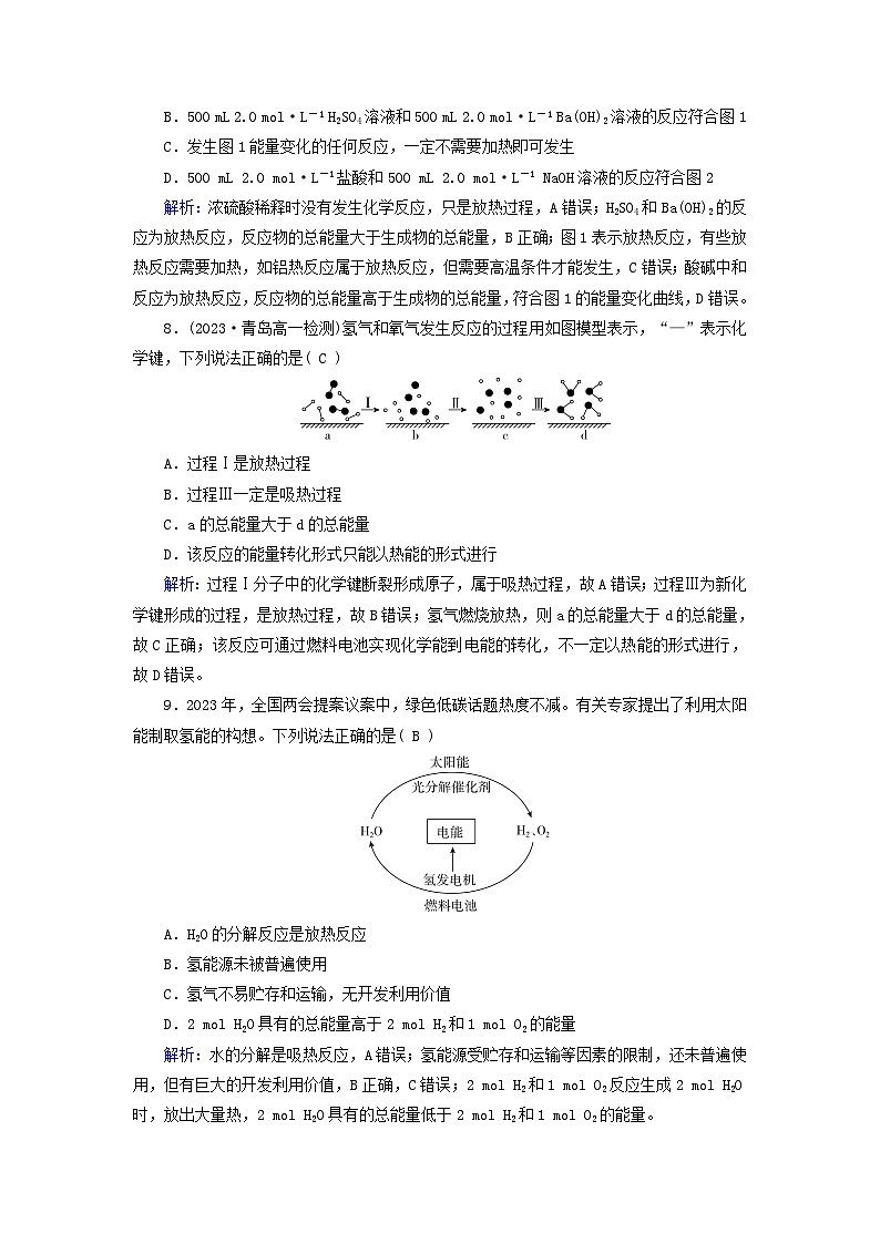 新教材适用2023_2024学年高中化学第6章化学反应与能量第1节化学反应与能量变化第1课时化学反应与热能课时作业新人教版必修第二册第3页