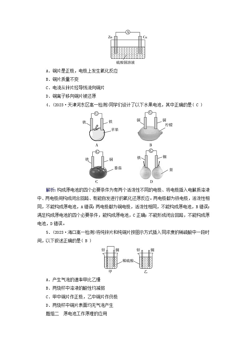 新教材适用2023_2024学年高中化学第6章化学反应与能量第1节化学反应与能量变化第2课时化学反应与电能课时作业新人教版必修第二册第2页