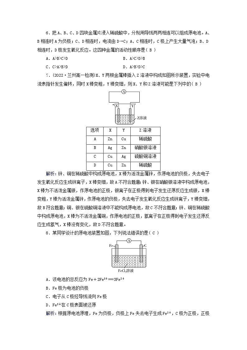 新教材适用2023_2024学年高中化学第6章化学反应与能量第1节化学反应与能量变化第2课时化学反应与电能课时作业新人教版必修第二册第3页