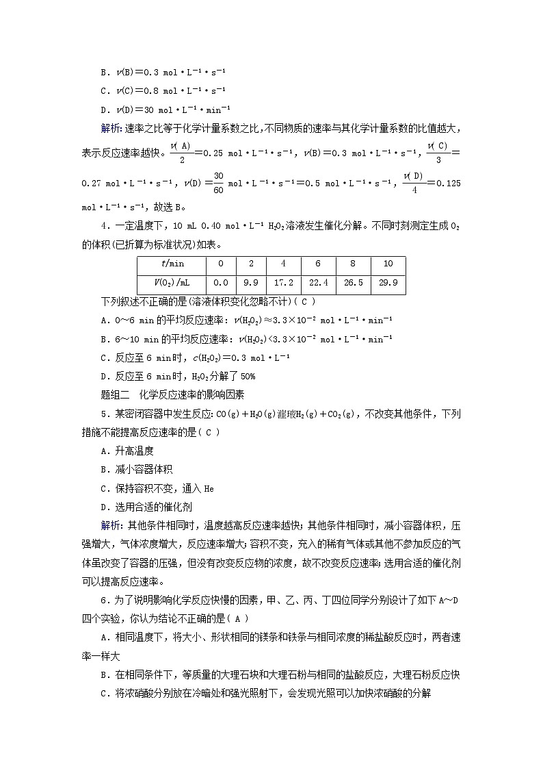 新教材适用2023_2024学年高中化学第6章化学反应与能量第2节化学反应的速率与限度第1课时化学反应的速率课时作业新人教版必修第二册02