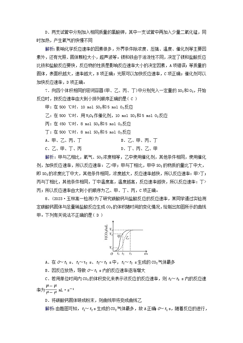 新教材适用2023_2024学年高中化学第6章化学反应与能量第2节化学反应的速率与限度第1课时化学反应的速率课时作业新人教版必修第二册03