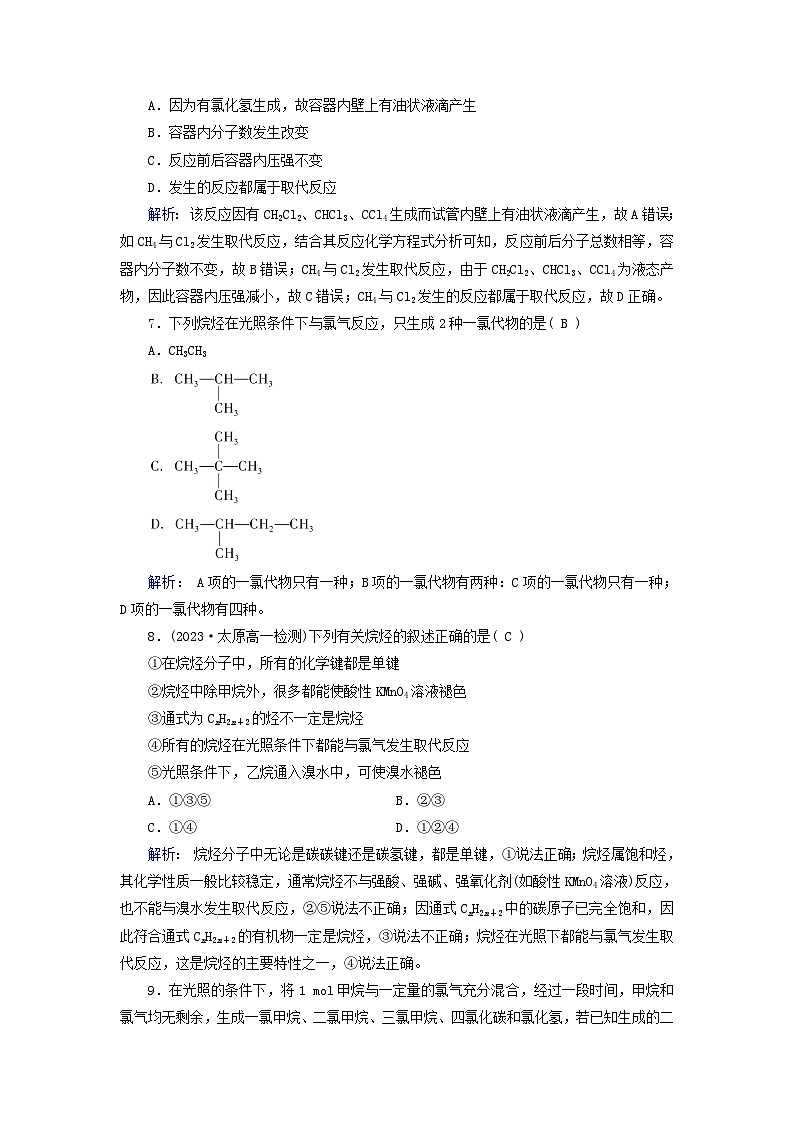 新教材适用2023_2024学年高中化学第7章有机化合物第1节认识有机化合物第3课时烷烃的性质课时作业新人教版必修第二册第3页