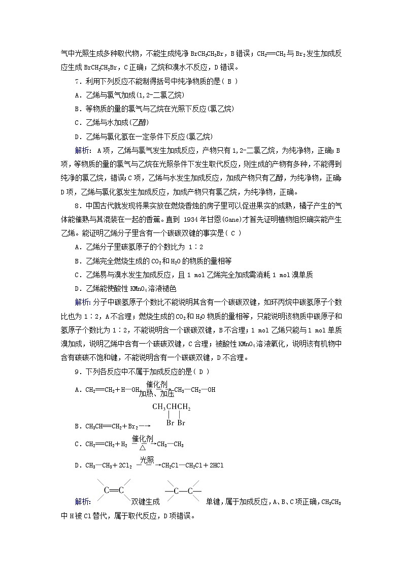 新教材适用2023_2024学年高中化学第7章有机化合物第2节乙烯与有机高分子材料第1课时乙烯课时作业新人教版必修第二册03