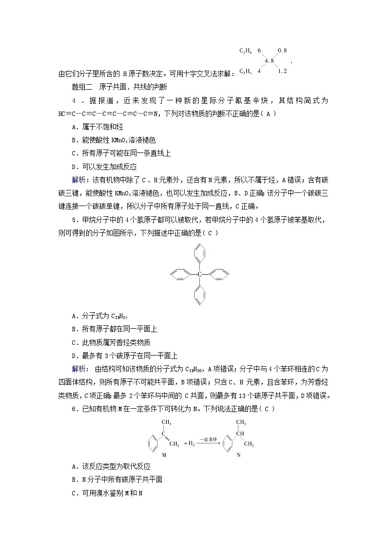 新教材适用2023_2024学年高中化学第7章有机化合物第2节乙烯与有机高分子材料第3课时烃的燃烧规律及烃分子中原子共线共面的判断课时作业新人教版必修第二册02