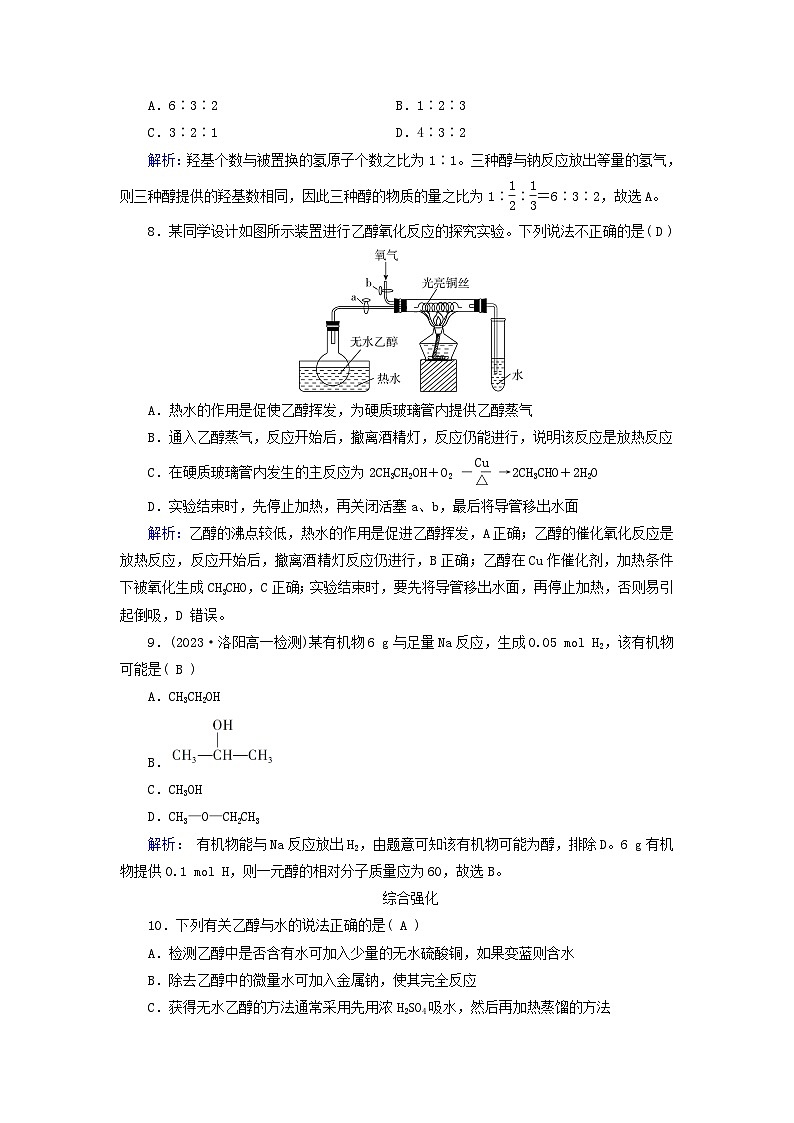 新教材适用2023_2024学年高中化学第7章有机化合物第3节乙醇与乙酸第1课时乙醇课时作业新人教版必修第二册03